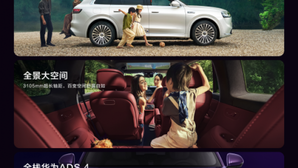问界M8纯电版开启预订：预售价37.8万元起，最高续航705km