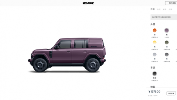 选装价格2000元 iCAR V23新增紫色/蓝色上线