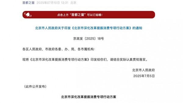 北京：优化小客车指标配置，更好服务家庭用车需求