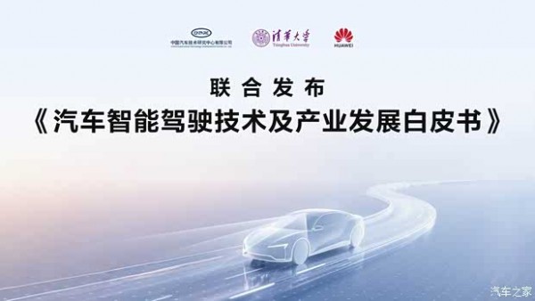 明确定义/杜绝混淆《汽车智能驾驶技术及产业发展白皮书》发布