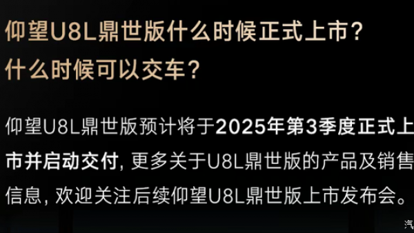 预售价130万！意向金2万！仰望U8L鼎世版预计第三季度上市并交付