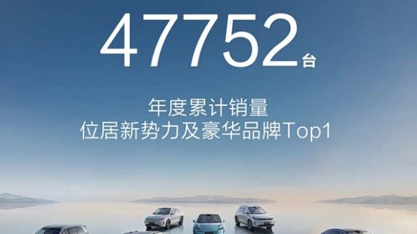 鸿蒙智行7月销量47752辆 稳居新势力第一阵营
