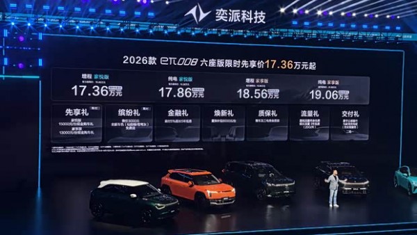 108项升级 限时售17.36万起 2026款eπ008六座版正式上市