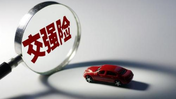 人保车险-车险交强险保障什么？