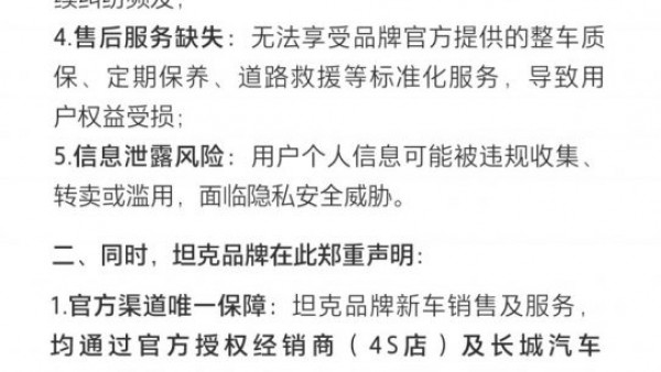 认准官方渠道，全新坦克500守护用户购车权益