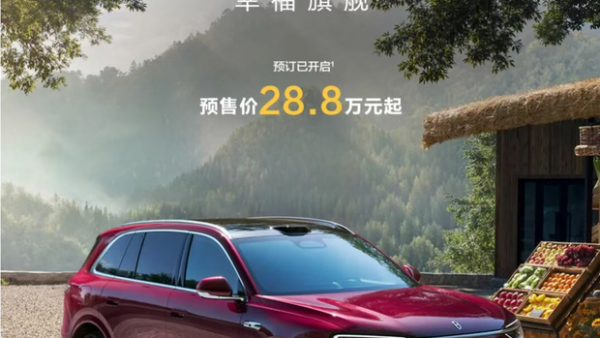 预售28.8万起 全新问界M7开启小订 将于9月23日正式上市