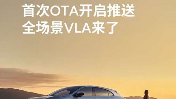 小鹏G7 Ultra首次OTA开启推送！全场景VLA来了！