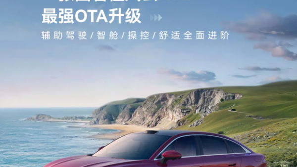风云A9L公布OTA升级信息 涉及四大模块 含记忆泊车、智趣座舱等