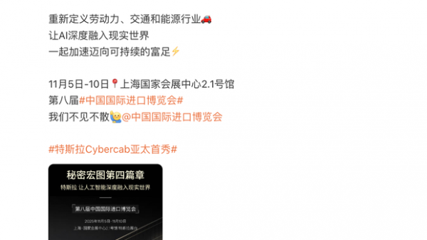 特斯拉Cybercab无人驾驶出租车将于11月5日完成亚太首发
