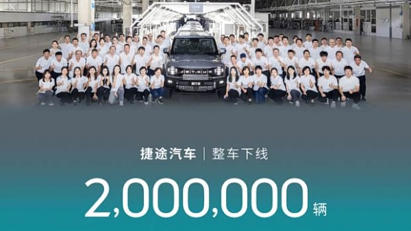 捷途汽车第200万辆整车下线 历时86个月