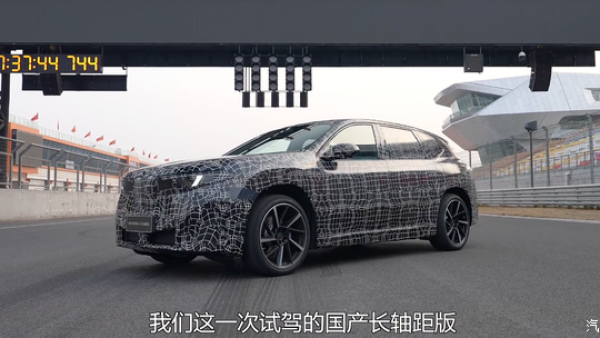 纯电续航达900km 全新宝马iX3长轴距版将于北京车展亮相