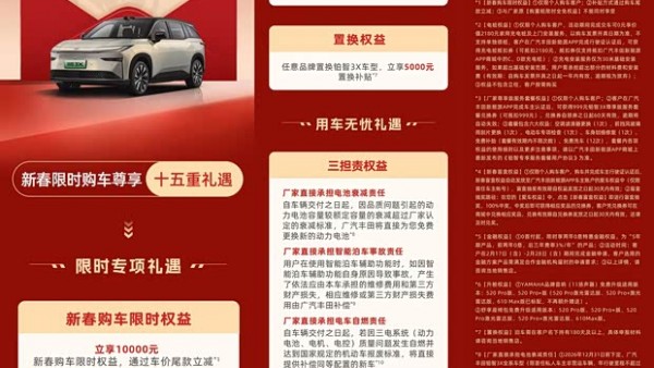 可享1万元现金优惠等 广汽丰田铂智3X推新春限时购车礼遇