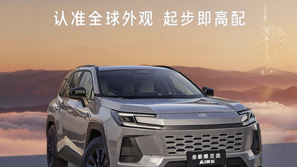 入门版配置升级 广汽丰田威兰达AIR版将于2月24日上市