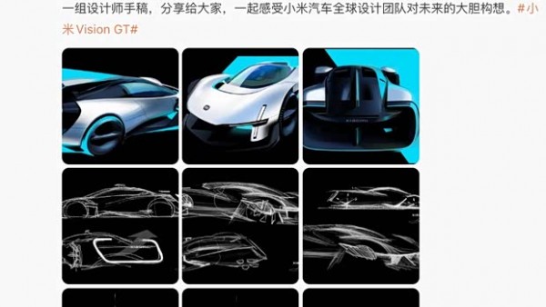 小米Vision Gran Turismo将于北京车展亮相 展现原创设计之美