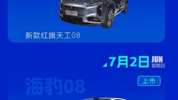 比亚迪海豹08/全新宝马X5等 2026年第27周(6.29-7.5)新车预告
