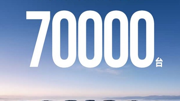 小米澎程首销月锁单超过70000台！包含N70和N90两款车型！