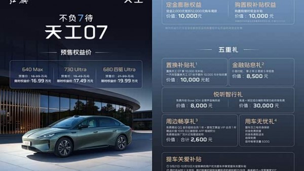 权益后预售16.99万起/最高续航730km 红旗天工07将于10月10日上市