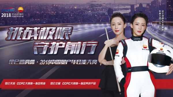 高原赛车刷新感官体验！2018昆仑润滑车王争霸赛昆明(嵩明)站亮点十足