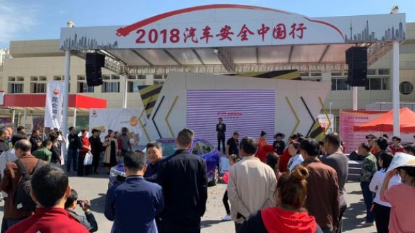 昆仑润滑助2018汽车安行走进宝鸡