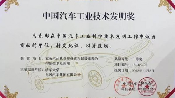 东风四项研发成果再获中国汽车工业科技进步奖