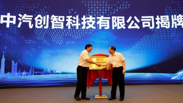 中汽创智成立暨基地项目在南京启动 东风公司为中国汽车业转型升级添能聚力