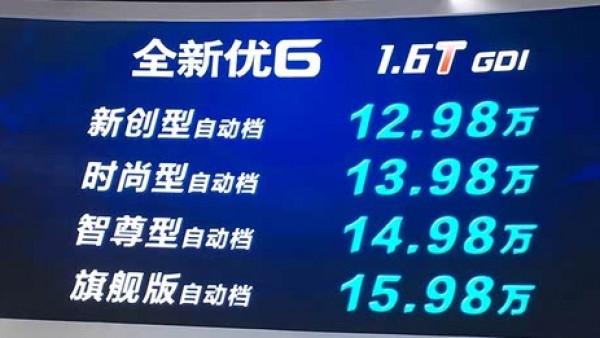 纳智捷新款优6上市 售价12.98-15.98万