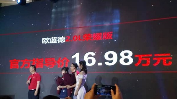 售16.98万元 欧蓝德2.0L两驱荣耀版上市