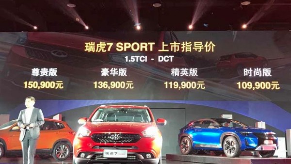 奇瑞瑞虎7 SPORT上市 售10.99-15.09万