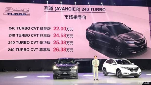 冠道240TURBO上市 售价22.00-26.38万