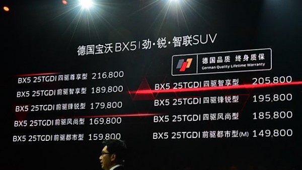 宝沃BX5正式上市 售14.98-21.68万元