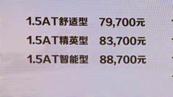 售6.57-10.27万 新款中华V3正式上市