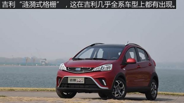 售3.99-5.79万元 吉利远景X1正式上市