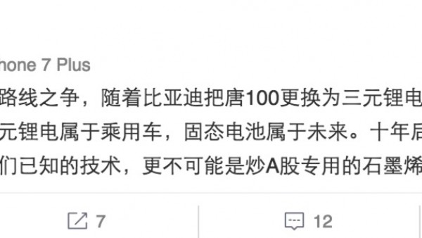 李想:10年后颠覆电池行业的可能不是我们已知的技术
