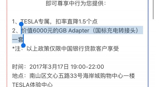 或售6000 元 特斯拉国标充电转接头价格曝光