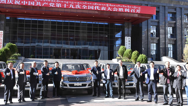 东风汽车公司：坚决落实中央部署 建设社会主义新西藏