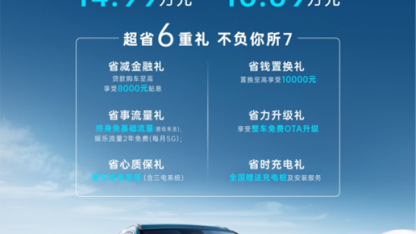 售14.99万元起，“强动力电混SUV”奇瑞瑞虎7 PLUS 新能源电掣来袭