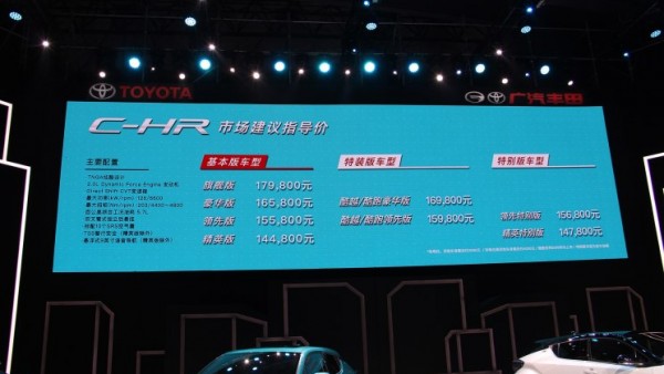 售价14.48-17.98万元 丰田C-HR正式上市