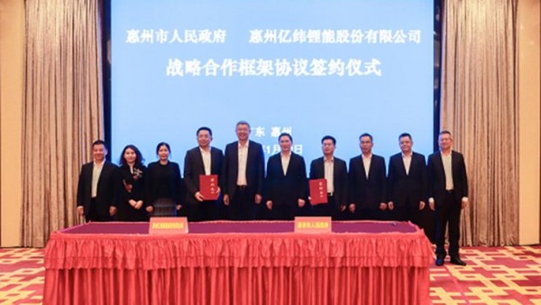 惠州亿纬与惠州市签署战略合作框架协议
