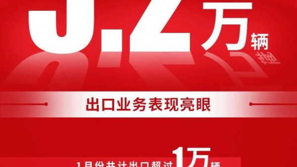环比增22.69% 江汽集团1月销售5.2万辆