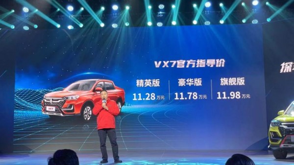 售11.28万起 中国重汽VGV VX7皮卡上市