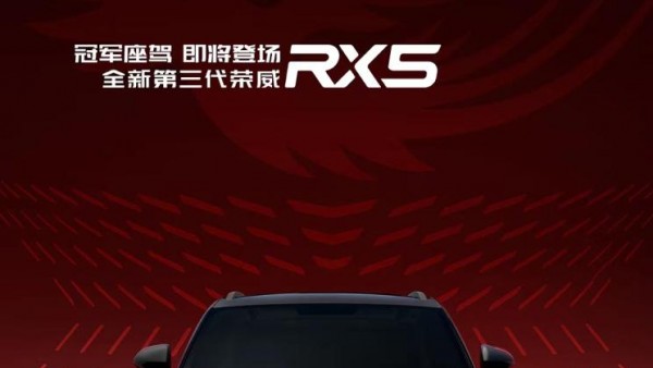 第二季度上市 全新荣威RX5谍照曝光