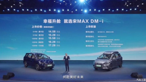 售14.58万起 2022款宋MAX DM-i正式上市