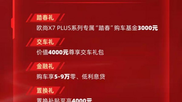 售12.89万元 长安欧尚X7 PLUS红版上市