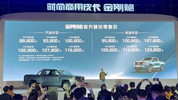 售8.88-12.38万元 长城金刚炮正式上市