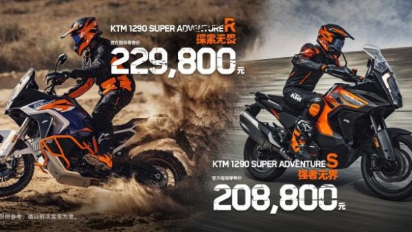 新款KTM 1290 Super Adventure S/R上市