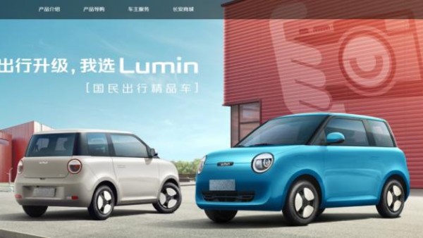 官网已上线 长安LUMIN将6月中上旬上市