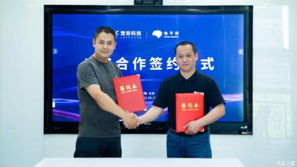 地平线与觉非科技达成生态战略合作