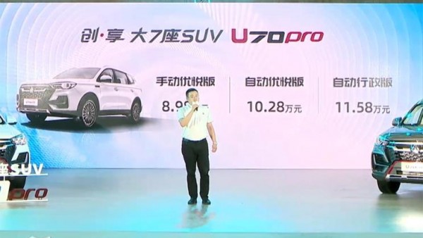 8.98万起 中国重汽VGV U70 PRO上市