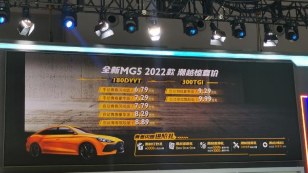2022重庆车展：新款名爵5售6.79万起