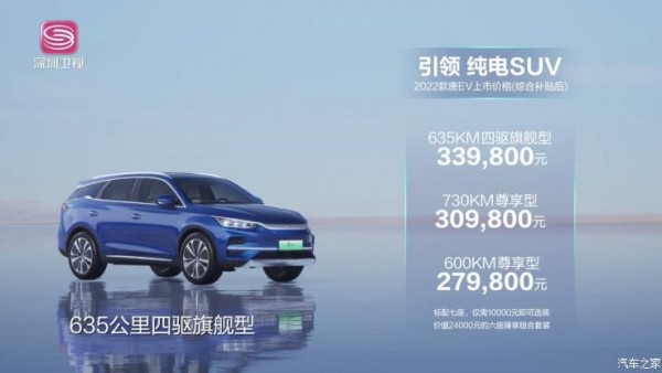 售27.98万元起 新款比亚迪唐EV正式上市